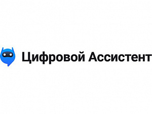 Платформа ЦИФРОВОЙ АССИСТЕНТ